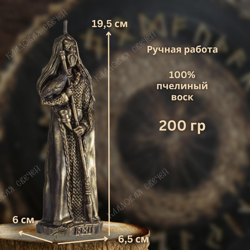 Свеча алтарная "Бог Один" Свеча алтарная "Бог Один"