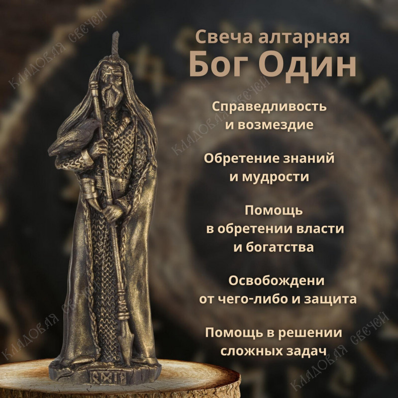 Свеча алтарная "Бог Один" Свеча алтарная "Бог Один"